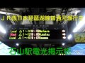 【ＪＲ西日本琵琶湖線普通河瀬行き】２２１系更新車両　珍しい