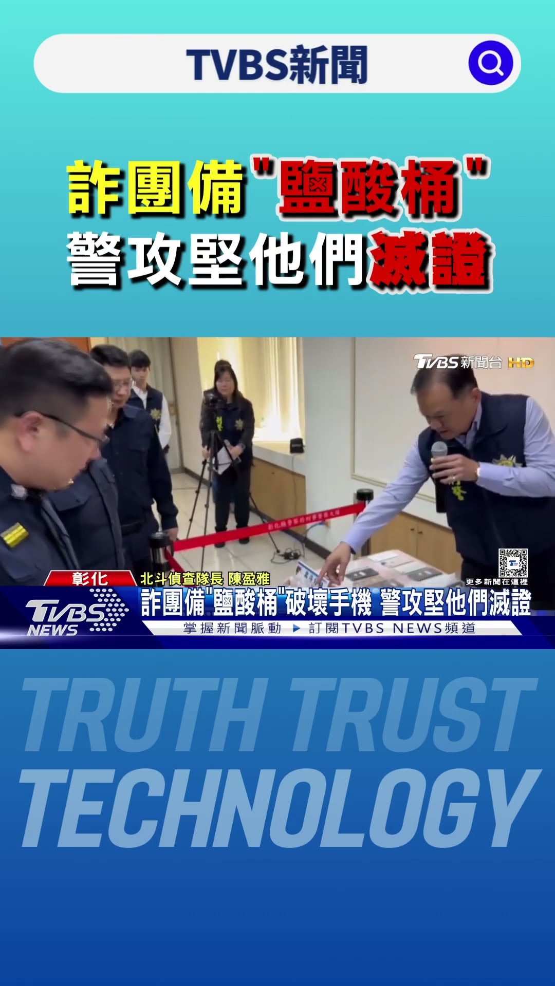 詐團備「鹽酸桶」 警攻堅他們滅證｜TVBS新聞 @tvbsn｜TVBS新聞 @TVBSNEWS01