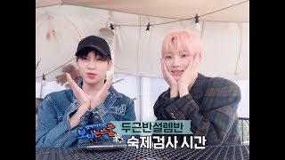 상연&뉴쌤의 숙제검사 시간 [떴다! 더보이즈(THE BOYZ): 보이는스쿨]