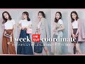 UNIQLOで"シンプル×モテ"♡一週間着回しコーデ！夏デートも学校も、これで決まり……！♥︎