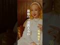 【美輪明宏流】職場で馬鹿にされた時の完璧すぎる切り返し方 #名言 #人間関係 #偉人の言葉