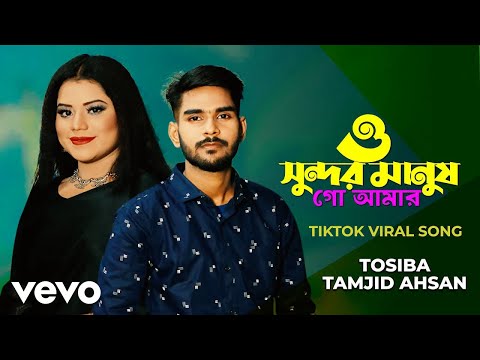 Tosiba Begum, Tamjid Ahsan - Sundor Manus
