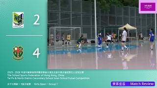 Publication Date: 2026-05-20 | Video Title: 2025 - 2026 大埔及北區中學分會校際五人足球賽（女