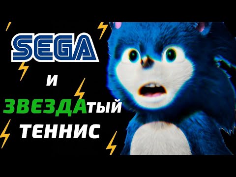 Видео: SEGA Superstars Tennis получает свидание