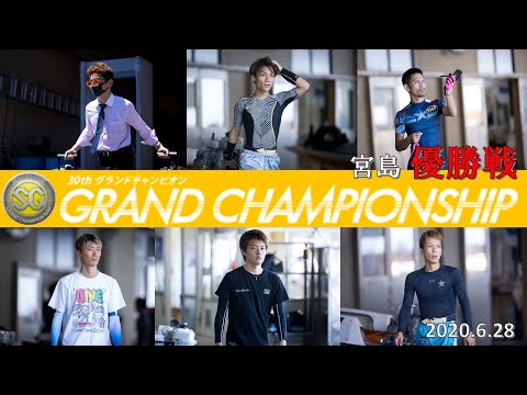 【SG優勝戦】宮島競艇 SG第３０回グランドチャンピオン 優勝戦 2020.6.28