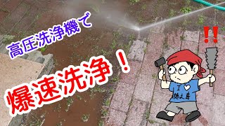 ✨BOSCH✨高圧洗浄機✨おうちで洗浄✨ BOSCHの安いやつ試してみた【 高圧洗浄機】 - YouTube