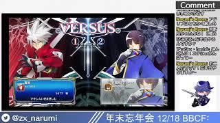 【BBCF2】BBCF年末忘年会告知枠