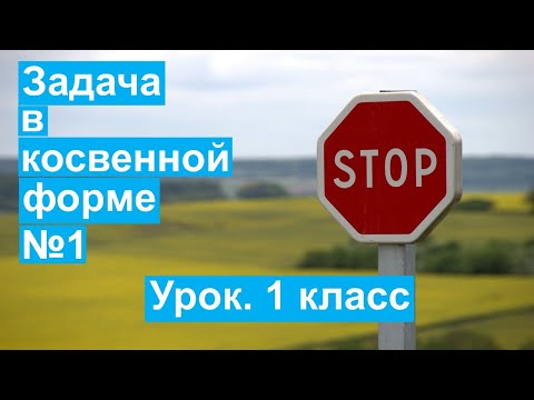 Урок. Задача в