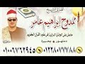 الشيخ ممدوح عامر أخر سورة النمل والطور والحاقة  والدعاء بفوه كفر الشيخ & قناة القيعى