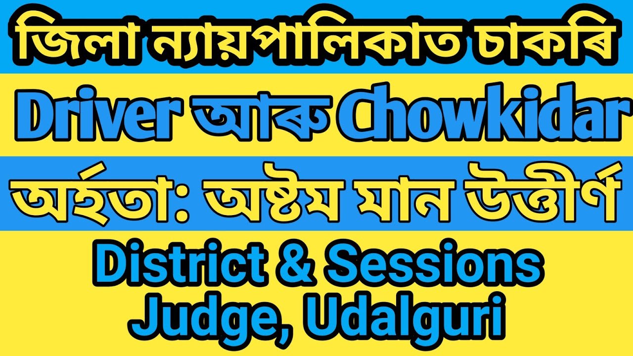 New Job In Assam//Udalguri Judiciary Recruitment 2022 – Driver & Chowkidar @udalgurijudiciary.gov.in