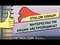 Акции Etalon Group: интересны ли на покупку? Фин.отчёт и дивиденды!