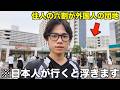 埼玉県にある”住人の半分以上が外国人の団地”に行ったら日本とは思えない衝撃的な光景が広がっていました