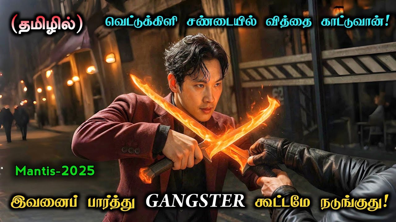  வெட்டுக்கிளி சண்டை 