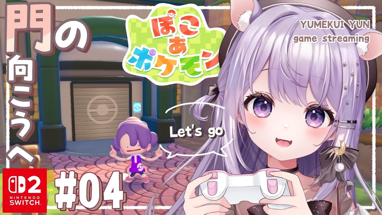 【ぽこあポケモン #4】ストーリー進める✨お昼じかんもいっしょに楽しも🌤