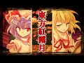 【ゆっくり茶番劇】東方紅霧月 OP1 「夕立、君と隠れ処」