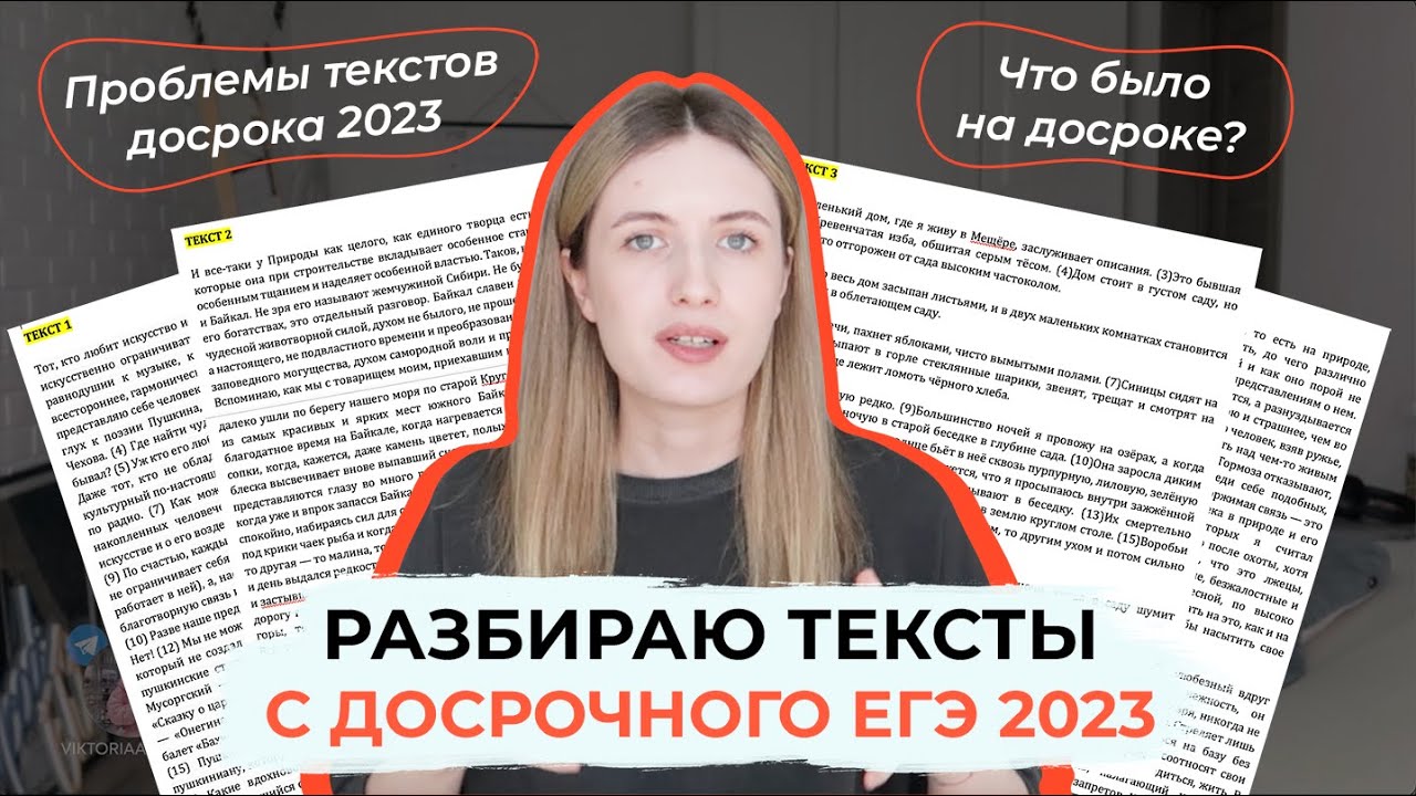 Тексты с досрочного егэ по русскому 2024