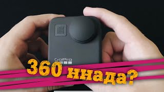 ✋ Обзор GoPro Max 360 - Минусы