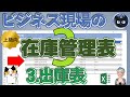 Excel塾のビジネス現場で使えるExcel上級技、在庫管理表の作成3回入庫票と出庫表