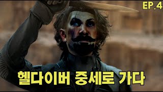 그대의 머리가 깨지고 성이 불타기를 | 마운트 앤 블레이드2 : 배너로드