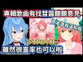 miko的專輯歌曲有去找彗醬聽聽意見 ライクとヘイト(卡店BGM)原本還有溫和版【櫻巫女/さくらみこ/hololive/ホロライブ/sakura miko】