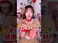 犬に与える健康に良い食材！！🍅 #tiktok #shorts