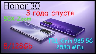 Honor 30 Плюсы и минусы 2024г