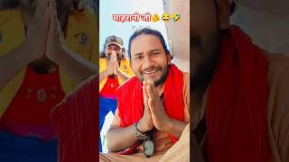 माहरानी जी online a gai #comedy #funny #harekfriendkaminahotahai