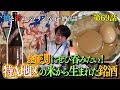 Vol.69 宮川和也の酒と肴のペアリングチャンネル "特別純米 生酛仕込み 龍力"