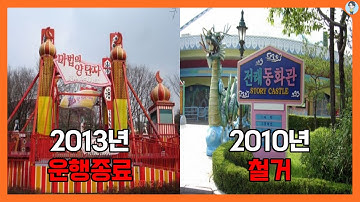 지금은 사라진 서울랜드 놀이 기구 TOP3 [상식한바퀴]