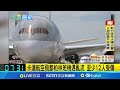 卡達航空飛都柏林班機遇亂流 至少12人受傷 用餐時間遇亂流! 餐車連同空服員被拋飛│記者 謝姈君│【國際局勢】20240527｜三立iNEWS