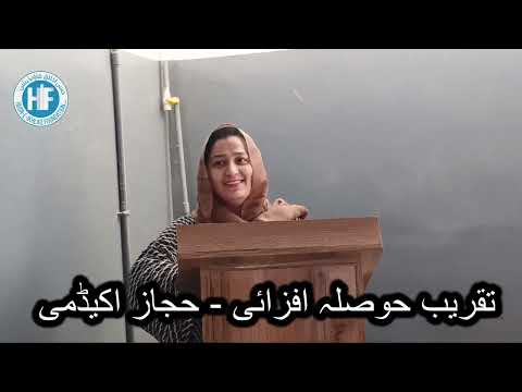 Hijaz Academy Achievement Ceremony | Cash Awards for Brilliant Students | HIF Pakistan