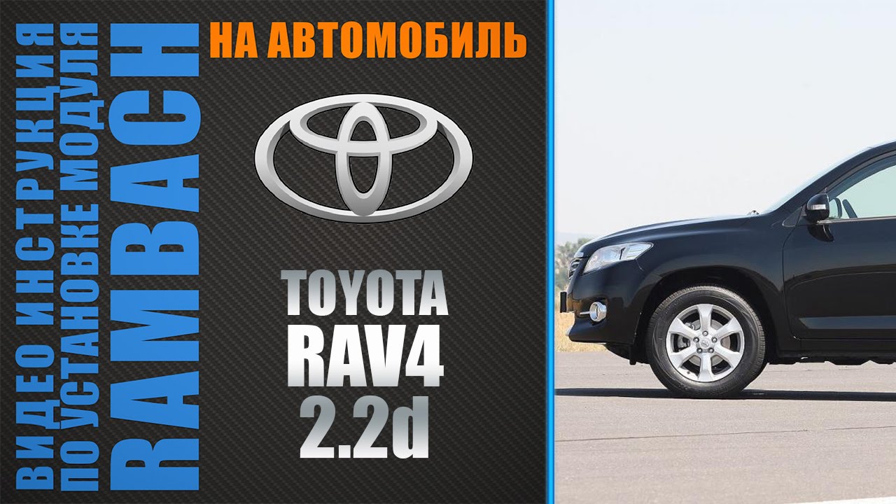 Аккумулятор на рав 4