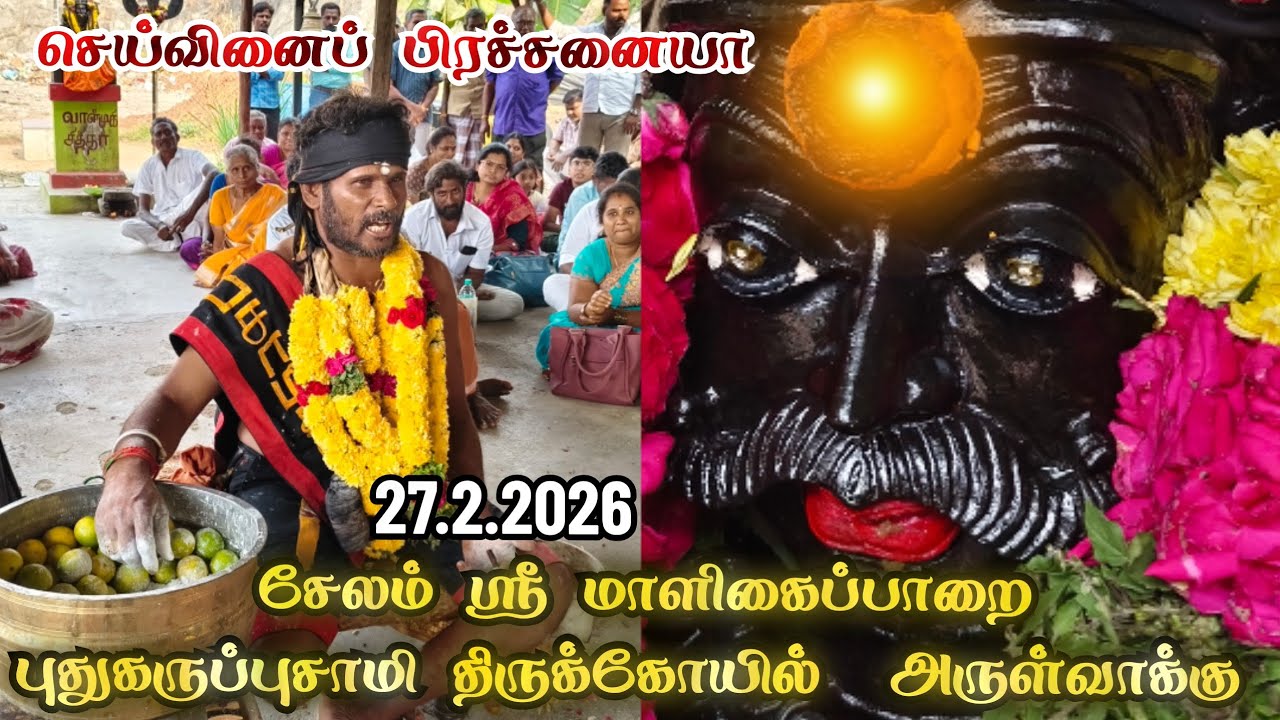 செய்வினைப் பிரச்சனையா  | Salem Sri Maaligai Paarai karuppasamy #salem 