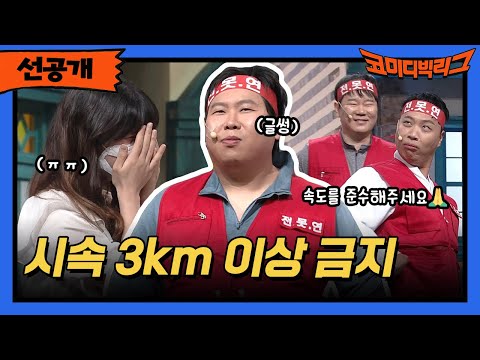 #코미디빅리그 EP.<strong>499</strong>