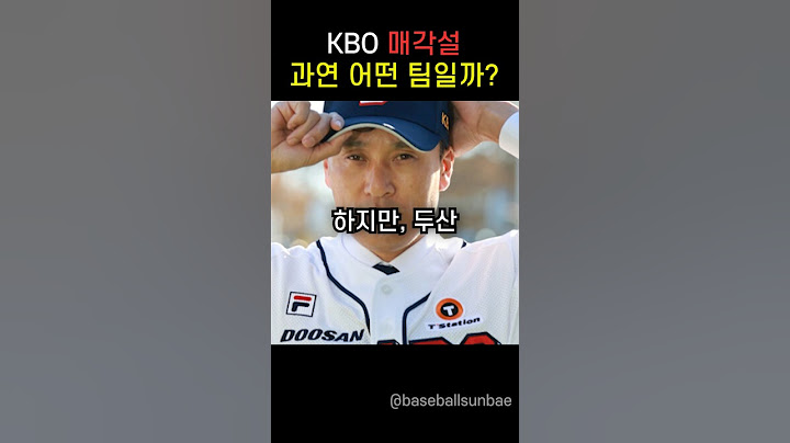 2025시즌.. kbo 한 구단이 매각이 된다고..?