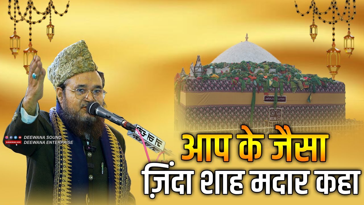 Aapke Jaisa Koi Jahan Mein Zinda Shah Madar Kaha || Syed Misbahul Murad || 609 Urs Zinda Shah Madar