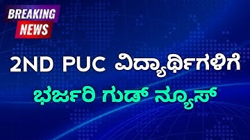 2nd PUC Students Good News | 2026 Exam Update | New Passing package | Passing Marks New Changes
