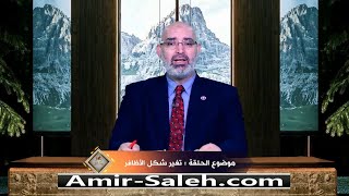 تغير شكل الأظافر | الدكتور أمير صالح | برنامج عرض ومرض