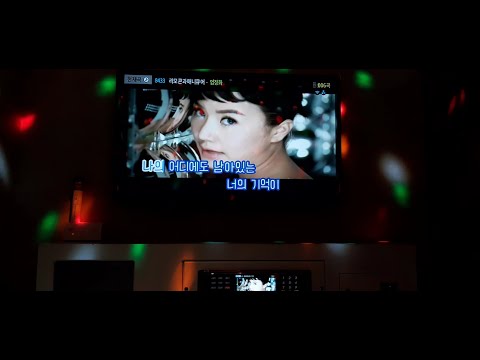 엄정화 리모콘과 매니큐어 커버