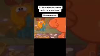 #мем математика