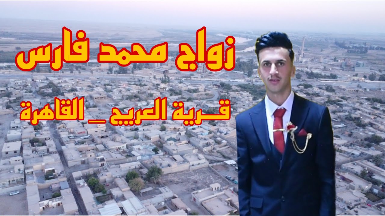 Рекламный ролик | Свадьба Мохамеда Фареса | Деревня Аль-Аридж - Каир / Hamoudi Al-Younes Photogra...