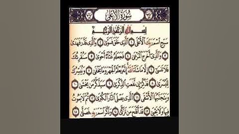 سورة الأعلى تلاوه خاشعه ماشاء الله تبارك الله القارئ ماجد العويري