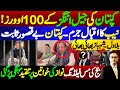 100 Overs innings: Imran Khan&#39;s victory in Jail || Nawaz Sharif&#39;s criticism of women