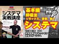 基本編　システマ実戦講座　 SYSTEMAの戦い方が公開されるのは初めてである!　19:00-6:00　新宿歌舞伎町キックボクシングジム　新宿スポーツジム