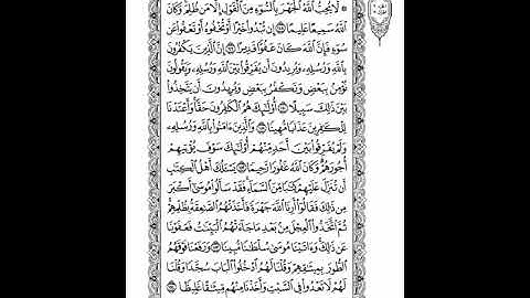 تلاوة الوجه السادس والعشرون من سورة النساء