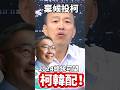 韓國瑜:成功不必在我#柯文哲 #韓粉#韓國瑜 #國民黨 #按讚訂閱