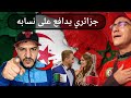 جزائري يدافع على مملكة بوم بوم لأنه متزوج أم شنطة لكنه رفع الراية البيضاء مع بوسماحة