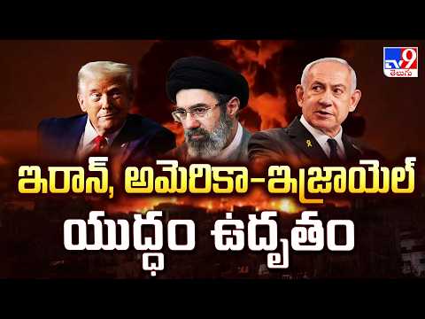 War Intensifies: Iran-Israel-US War Day Updates | TV9 Telugu - TV9