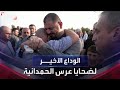 بكاء بمرارة عند المدافن وداع مؤلم لضحايا حريق نينوى في العراق بكاء بمرارة عند المدافن وداع مؤلم لضحايا حريق نينوى في العراق
