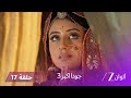 جودا اكبر 3 حلقة 17 كاملة تقرر ماهام أنغا الانضمام إلى شهناز ضد أكبر جودا اكبر 3 حلقة 17 كاملة تقرر ماهام أنغا الانضمام إلى شهناز ضد أكبر